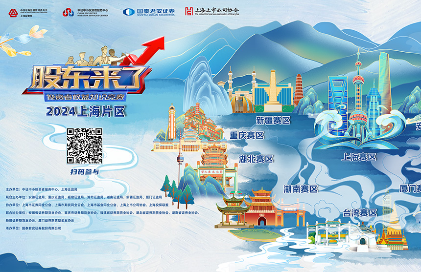 金年会股份诚邀您参加2024《股东来了》投资者权益知识竞赛