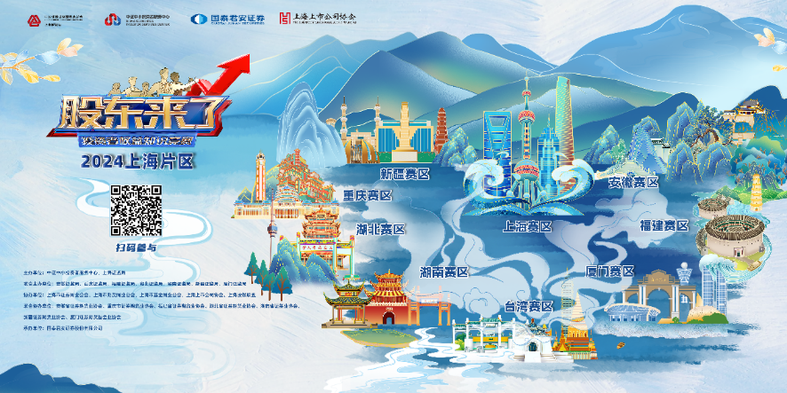 金年会股份诚邀您参加2024《股东来了》投资者权益知识竞赛(图1)